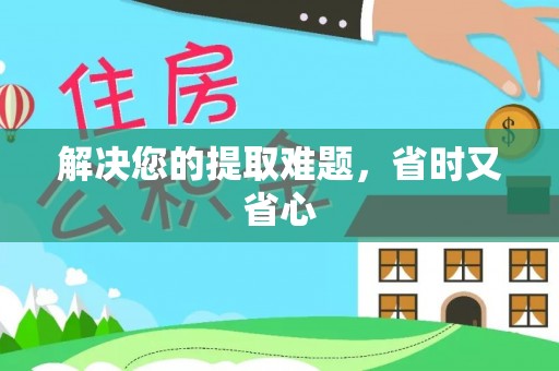 兰陵解决您的提取难题，省时又省心