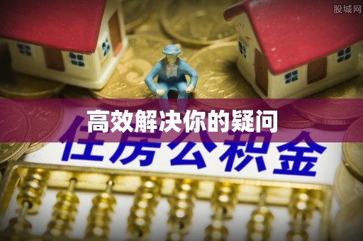 兰陵高效解决你的疑问